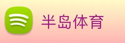 半岛体育 Logo